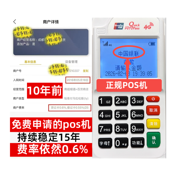 宿松信用卡套现POS机-费率稳定-个人秒到账-免费领取